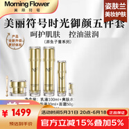 美麗符號（Morning flower）  保濕補水提亮緊致提拉面部護膚【刮碼發(fā)貨】 套裝(水+乳+精華+眼霜+面霜)
