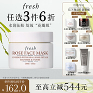 Fresh馥蕾詩玫瑰精萃面膜30ml補(bǔ)水保濕密集滋潤 生日禮物送女友男友