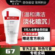 薇諾娜官方旗艦店京東自營舒護(hù)修敏極潤潔面乳洗面奶溫和不緊繃敏感肌用 熊果苷潔面80g 【線下專柜防偽款】