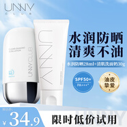 悠宜防曬乳霜學生素顏不油膩軍訓男女紫外線SPF50+pa++高倍防曬二合一 unny清爽防曬28ml+清肌洗面奶30g