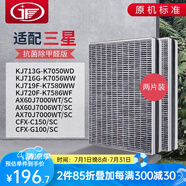 JF 適配三星空氣凈化器過濾網(wǎng) 濾芯 KJ720F-K7586WF/KJ719F