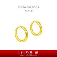 周大福 簡約 足金黃金耳環(huán)(工費120)約1.2g EOF153
