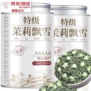 花色堂茉莉花茶   特級茉莉花茶新茶濃香型綠茶2025新茶葉送禮 茉莉花茶[5A特級茉莉飄雪]2罐500g 比同價格品質.更香10倍【不香包退款 有運費險】