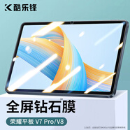 酷樂(lè )鋒適用 榮耀平板V8鋼化膜11英寸23/21款通用榮耀V7Pro華為MatePad11英寸honor平板電腦全屏覆蓋高清