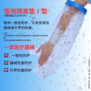 適夫安醫用級骨折洗澡防水套石膏保護套術(shù)后傷口防水腳套外用防水神器 醫用級成人防水套-短臂部（中號）