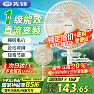 先鋒（SINGFUN）【直流變頻】新升級智能語音電風扇家用落地扇一級能效平面扇搖頭電扇節(jié)能省電多葉大風量ZCR07S