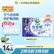 樂而雅花王寵愛肌絲薄柔棉量多夜用衛(wèi)生巾35cm8片透氣姨媽巾親膚少摩擦