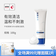 不老泉（BRO H20） 金甲蟲 不老泉彈力補水緊致潔面乳100g 洗面奶