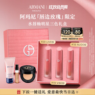 阿瑪尼限定新品口紅三支裝(#20+19+18)唇釉口紅 禮盒紀(jì)念日生日禮物女