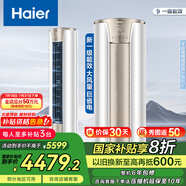 海爾（Haier）凈省電空調 新一級能效變頻省電 2匹3匹客廳空調立式柜機 靜悅空調 以舊換新補貼 3匹 一級能效 靜悅 節(jié)能省電【爆款】冰雪白