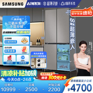 三星（SAMSUNG）AI神冰箱8系進(jìn)階款 501L四開門十字門三循環(huán)超薄零嵌干濕分儲(chǔ)國家補(bǔ)貼20% 灰 RF50DG5131QQSC
