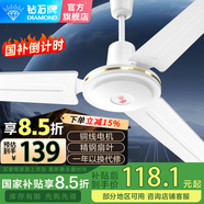 鉆石牌（DIAMOND）【國(guó)家補(bǔ)貼】吊扇大風(fēng)力家用客廳鐵葉1400mm56吋學(xué)生宿舍工業(yè)工程學(xué)校輕音吸頂遙控吊頂電風(fēng)扇 56寸升級(jí)功率（銅線電機(jī)）五檔