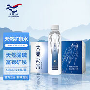 大秦之水偏硅酸富鍶弱堿性鉆石瓶礦泉水500ml*24瓶箱裝會(huì)議辦公家庭用水
