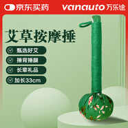 萬樂途艾草按摩捶養(yǎng)生錘背敲打錘穴位經(jīng)絡(luò)錘背神器加長(zhǎng)款33cm父親節(jié)禮物