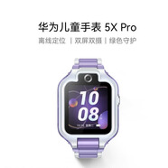 華為（HUAWEI）華為兒童手表 5X Pro華為手表智能手表離線定位電話極光紫 極光紫