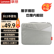 聯(lián)想（Lenovo）聯(lián)想筆記本電腦包手提包15-16英寸內(nèi)膽包公文包適用小新 ThinkPad B12灰色