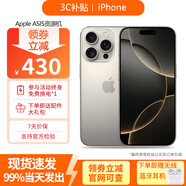 【分期0首付】16promax手機 16pro手機 雙卡雙待 全網(wǎng)通5G 16手機 蘋(píng)果iphone16promax 原色鈦金屬 256GB 公開(kāi)版標配【限時(shí)秒殺】