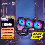 華碩（ASUS）ROG STRIX飛龍三代360 一體式CPU水冷散熱器 神光同步/ASETEK七代冷頭/強(qiáng)效散熱 ROG飛龍三代360LCD水冷