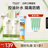 法蘭琳卡清透精華水 補水保濕清爽控油舒緩男女120ml送乳液防曬霜