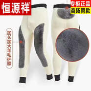 恒源祥（HYX）羊羔絨毛褲新款冬季男士保暖褲加絨加厚棉褲打底褲高腰護膝寬松大 800克羊羔絨升級護膝可機洗高檔國貨 80 小碼（-120斤）可機洗高檔國貨