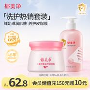 郁美凈兒童青少年舒柔滋養(yǎng)保濕霜50g+兒童保濕沐浴露300g