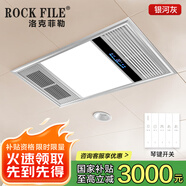 洛克菲勒（ROCK FILE） 風(fēng)暖浴霸集成吊頂燈照明排氣扇一體衛生間暖風(fēng)機8.5CM浴室取暖器 旗艦【8.5超薄雙核】銀 防水開(kāi)關(guān)
