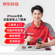【蘋果手機(jī)維修更換后蓋玻璃上門服務(wù)】iPhone后屏手機(jī)背面屏外殼 iPhone 15Pro Max 更換后殼玻璃片