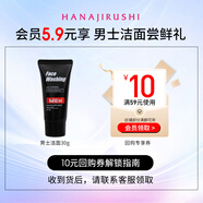 花印男士控油調(diào)理潔面乳30g