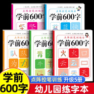 【老師推薦】幼小銜接練字帖全套描紅本一日一練全套點陣控筆訓練學前600字點陣控筆訓練幼兒園認字書3-6歲兒童學前班人教版語文同步練習冊大班田字格寫字入門初學者筆畫筆順漢字 爆款推薦全5冊】學前600字