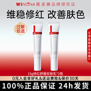 薇諾娜修紅舒緩安膚乳50g 乳液補(bǔ)水保濕舒緩肌膚修護(hù)泛紅護(hù)膚品禮物 【共30g】15g修紅舒緩安膚乳*2