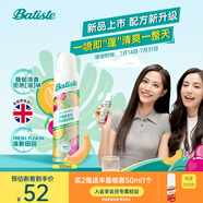 碧緹絲（batiste）【全新升級(jí)不泛白】蓬松控油清新田園免洗干發(fā)噴霧清甜果香150ml