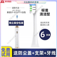 愛(ài)彼此（ABS）原裝適配ABS電動(dòng)牙刷頭寶藍(lán)色卡爾森通用新款ST072/T11 6支 白色清潔型裝