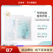 【官方】UR復活草祛痘修護面膜淡化痘印補水保濕泛紅舒 兩盒裝