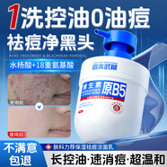 宮本武藏b5水楊酸祛痘洗面奶300g控油去角質(zhì)螨蟲黑頭深層清潔潔面乳男女士