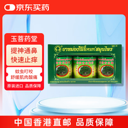 泰國(guó)玉菩藥堂 臥佛牌青草膏舒緩肌肉酸痛驅(qū)蚊止癢膏蚊蟲叮咬提神醒腦原裝進(jìn)口泰國(guó)青草膏50g*3瓶