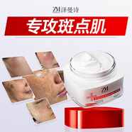 Zmbeauty美白祛斑霜50ML 淡化黑色素提亮保濕面霜男女士生日禮物女生