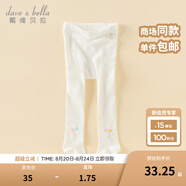 戴維貝拉（DAVE＆BELLA）舞蹈襪兒童襪子?jì)雰捍呵镞B褲襪女童打底襪寶寶公主小童跳舞褲襪 奶白【DB1250734-1】 80 cm（建議身高73-80cm）