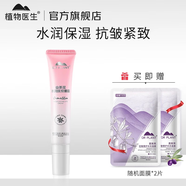植物醫(yī)生高山植物山茶花眼霜眼部護(hù)理補(bǔ)水保濕水潤眼霜 20g