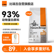 比瑞吉狗糧泰迪貴賓自然均衡系列海藻胡蘿卜菊花枸杞小型犬成犬糧2.2kg