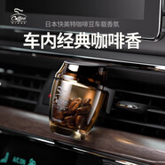 快美特（CARMATE）車載香水車用汽車空調(diào)出風(fēng)口裝飾香氛高檔車內(nèi)香薰擺件男士專用 美式咖啡香 孕婦嬰兒可用