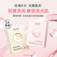 膜法世家玫瑰補水面膜 白松露亮膚補水保濕面膜組合 深層美白 禮物 女