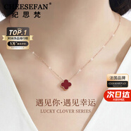 紀(jì)思梵（CHEESEFAN）輕奢項(xiàng)鏈女士玫瑰金色珠寶首飾品七夕情人節(jié)生日禮物女送女友老婆 朱砂紅四葉草項(xiàng)鏈