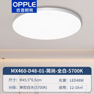 歐普照明（OPPLE）led吸頂燈現代簡約客廳餐廳圓形輕奢臥室書房燈具套餐 48W MX460【白框】-白光一體化防蚊蟲-圓形