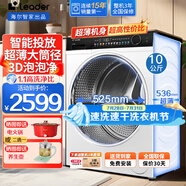 Haier海爾洗衣機全自動滾筒帶烘干洗烘一體洗衣機補貼20% 10公斤變頻一級能效智能投放除菌 以舊換新 3D泡泡凈+智能投放+晶彩觸控屏+1.1洗凈比