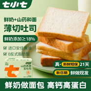 七小七兒童山藥養養生吐司薄切面包三明治專(zhuān)用370g/箱寶寶零食 源頭直發(fā)