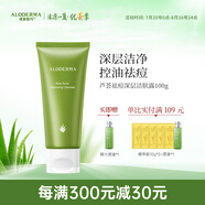 璦露德瑪蘆薈祛痘洗面奶潔膚露100g 蘆薈膠護膚品清潔控油保濕蘆薈凝膠