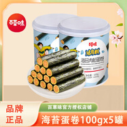 百草味海苔肉松蛋卷100g*10盒 夾心海苔脆片紫菜拌飯海苔碎兒童零食 海苔肉松味100gx5罐