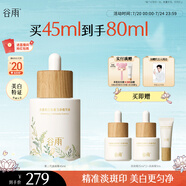 谷雨第三代淡斑瓶美白精華45ml 淡化痘印補(bǔ)水保濕提亮