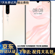 華為 HUAWEI p30 麒麟980全面屏智能安卓學生游戲 二手手機 華為鴻蒙系統(tǒng)手機 珠光貝母【贈3C認證快充】 8G+128G全網通 9成新