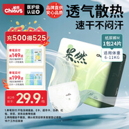 雀氏（Chiaus）果然紙尿褲M24片超薄風(fēng)感透氣【品牌直供 安心品質(zhì)】